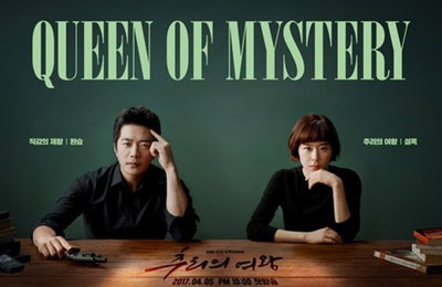 최강희·권상우의 '추리의 여왕2' 확정…내년 2월 KBS 편성