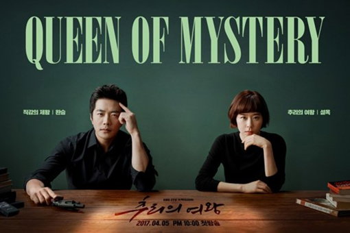 [사진]KBS 2TV '추리의 여왕' 제공