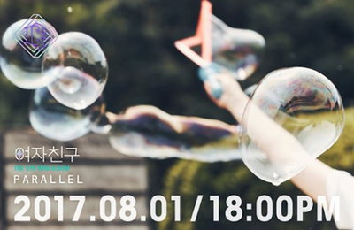 여자친구, 8월 1일 컴백 확정…미니앨범 ‘페러럴’ 발표