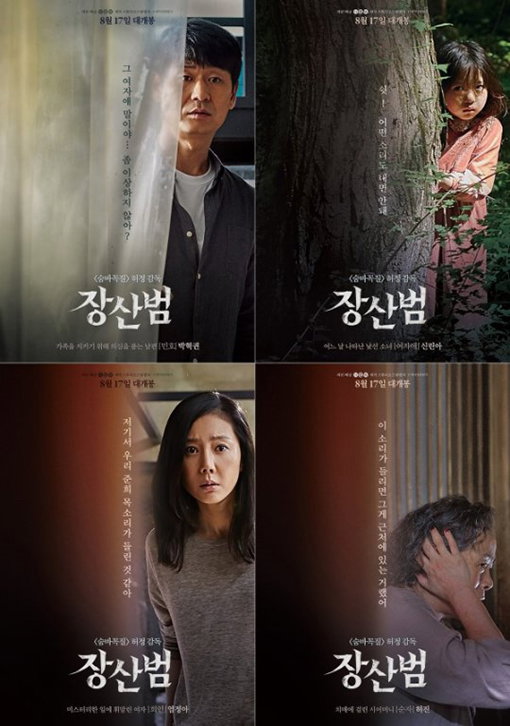 [사진]영화 '장산범' 캐릭터 포스터