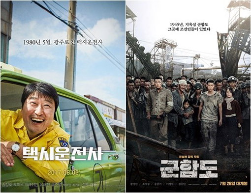 [사진]영화 '택시운전사', '군함도' 포스터
