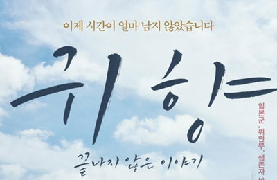 위안부 피해자 증언 담은 '귀향' 속편 내달 개봉