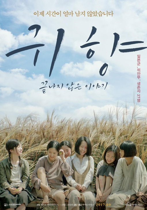 [사진]영화 '귀향' 포스터