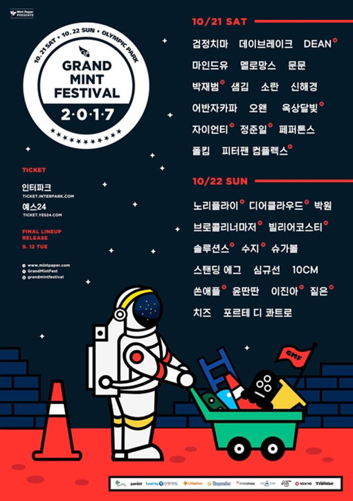 민트 페스티발