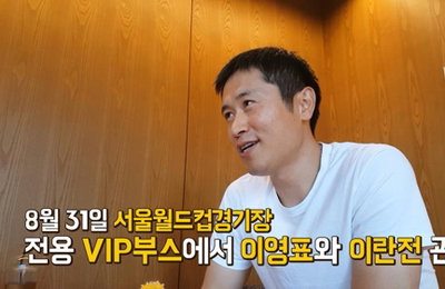 이영표, 31일 이란전 '자선 축구 해설' 이벤트