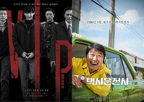 [사진]영화 '브이아이피','택시운전사' 포스터 