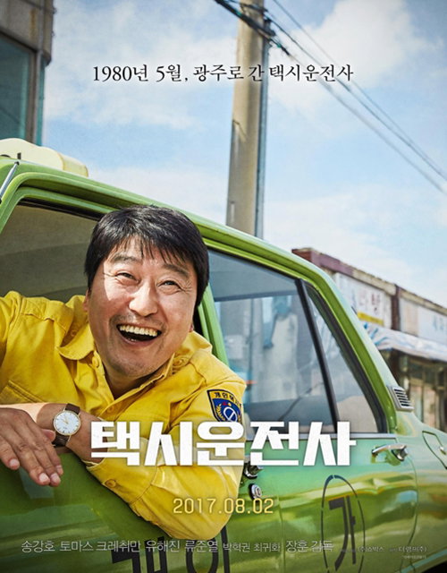 [사진]영화 '택시운전사' 포스터  