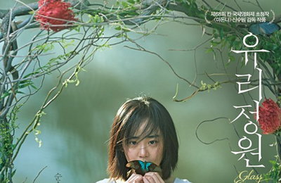 문근영 '유리정원' BIFF 개막작 확정…신비로운 포스터