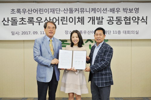 [사진]초록우산어린이재단 