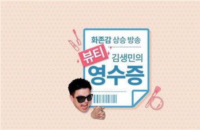 대세 된 짠돌이 김생민, 화장품 광고 모델 발탁
