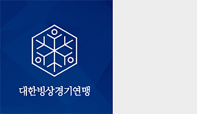 [사진]대한빙상연맹 로고 캡처 