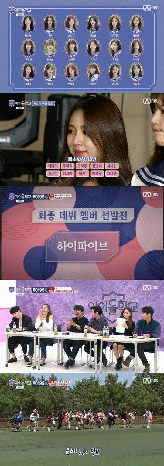 [사진]Mnet '아이돌학교' 방송화면 캡처 