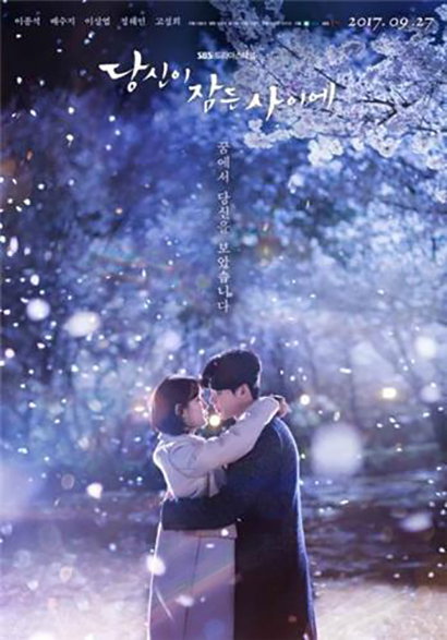[사진]SBS TV 새 수목극 '당신이 잠든 사이에' 포스터 