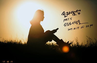 마마무 솔라, '솔라감성' Part.5 발매 "가을 감성 충만"