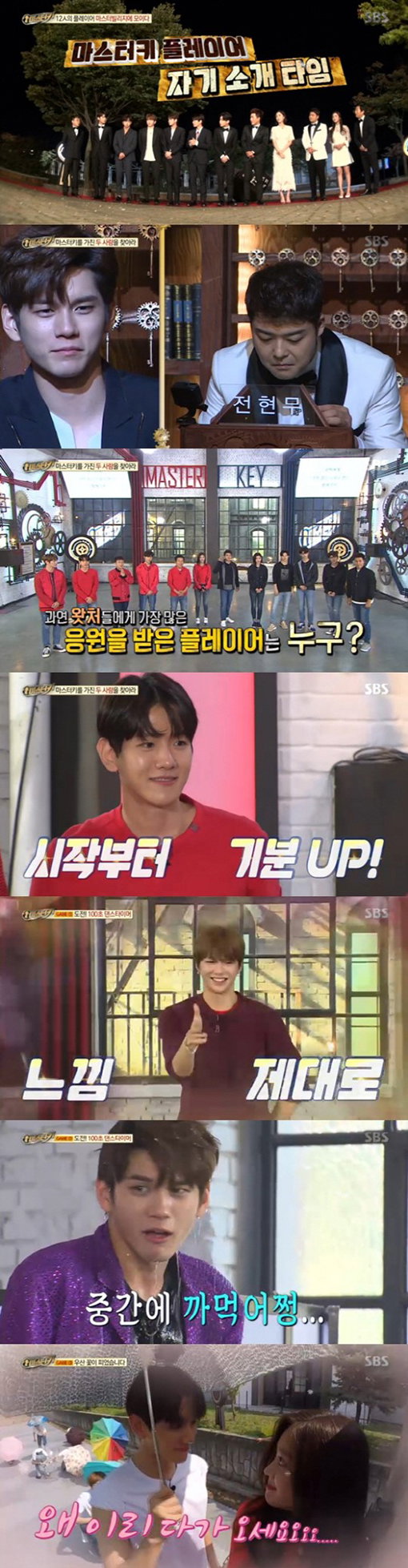 [사진]SBS '마스터키' 방송화면 캡처 