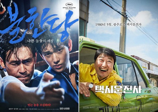 [사진]영화 '불한당 : 나쁜 놈들의 세상&rsquo;, &lsquo;택시운전사&rsquo; 포스터 