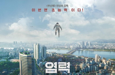 연상호 감독 신작 '염력' 내년 2월 개봉…"이번엔 초능력"