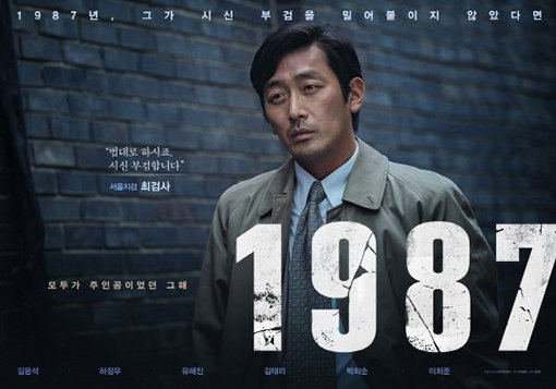 [사진]영화 '1987' 포스터  