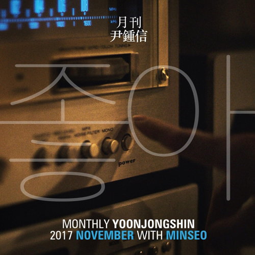 [사진]'월간 윤종신' 11월호 '좋아' 앨범커버