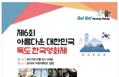 조지아서 내달 독도한국영화제…'택시운전사' 등 7편 상영