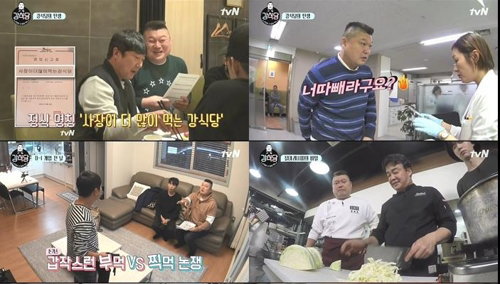 [사진]tvN '신서유기 외전 - 강식당' 방송화면 캡처  