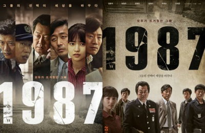 '1987' 메인 포스터…1987년, 모두가 뜨거웠던 그해