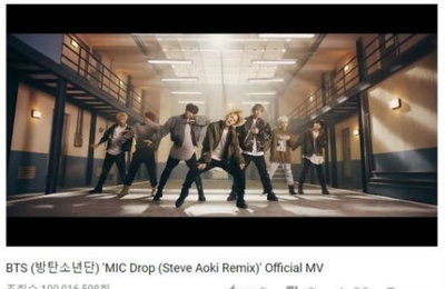 방탄소년단 'MIC Drop' MV 1억뷰 돌파…韓가수 최다기록