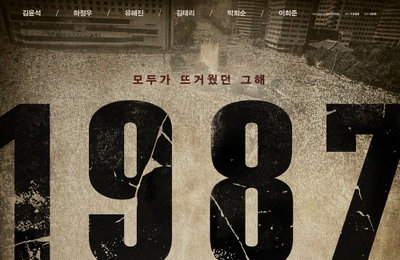 '1987' 개봉 12일째 400만 돌파...'국제시장'과 같은 속도