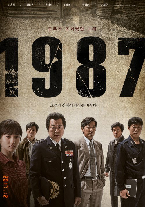 [사진]영화 '1987' 포스터 