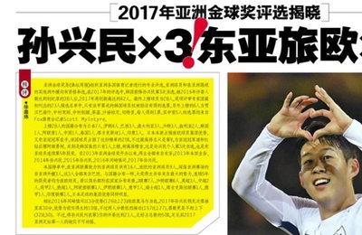 손흥민, 中매체 선정 '2017 아시아 최고 축구선수'…통산 3번째