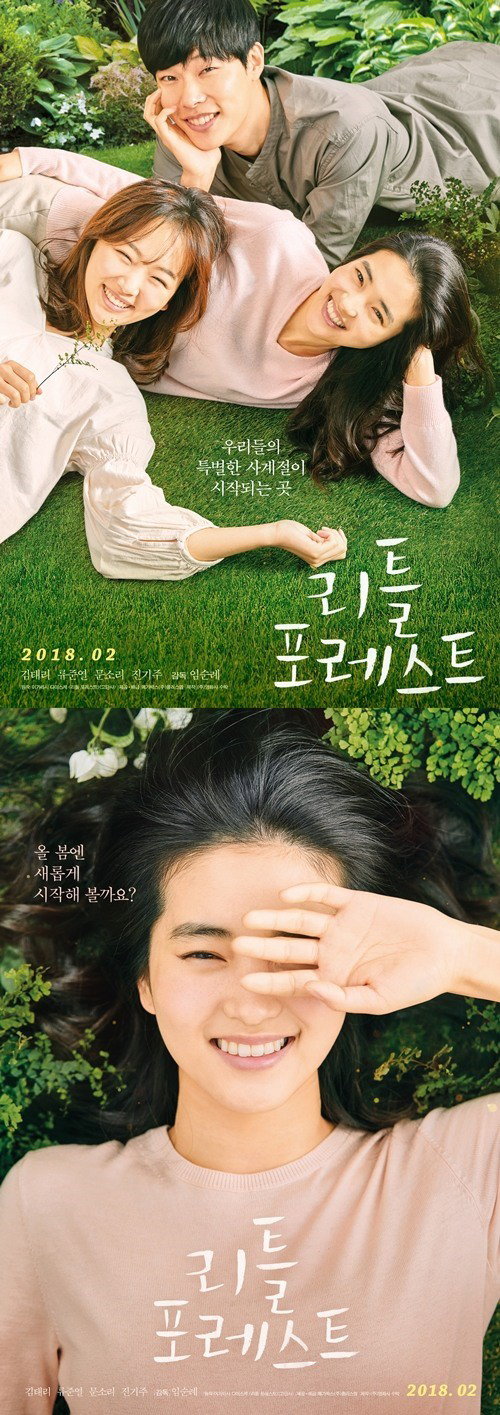 [사진]영화 '리틀 포레스트' 포스터