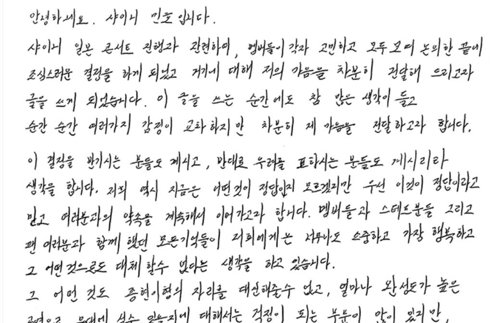 [사진]샤이니 공식 홈페이지 캡처, 샤이니 민호의 자필 편지 