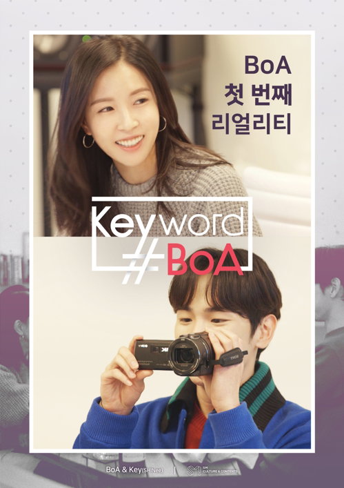 [사진]SM엔터테인먼트 제공, '키워드#보아' 포스터