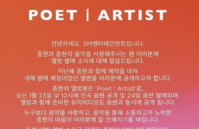 故종현 유작 앨범 23일 공개…"수익금으로 재단 설립"