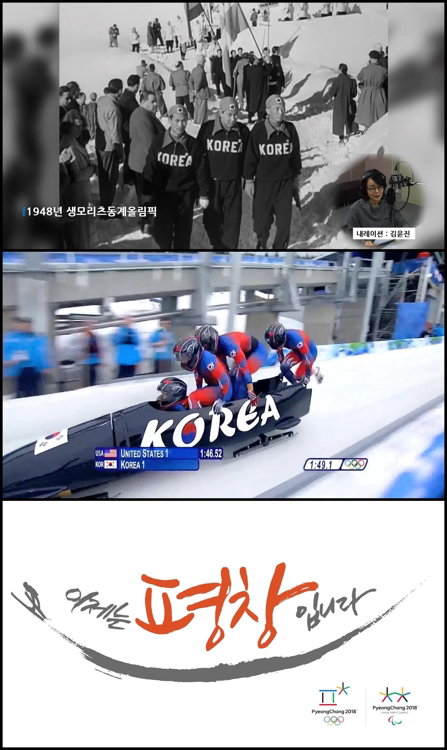 [사진]서 교수 제작 다국어 평창올림픽 홍보영상 장면
