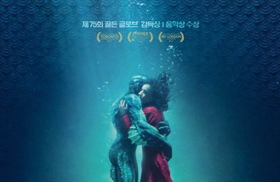 '셰이프 오브 워터' 포스터…"본적 없는 경이로운 로맨스"