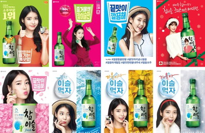 아이유, 4년 연속 소주 '참이슬' 모델 계약