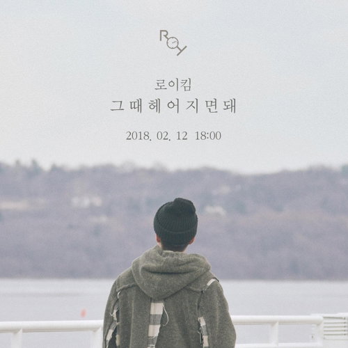 [사진]CJ E&M 제공, 로이킴 컴백 이미지
