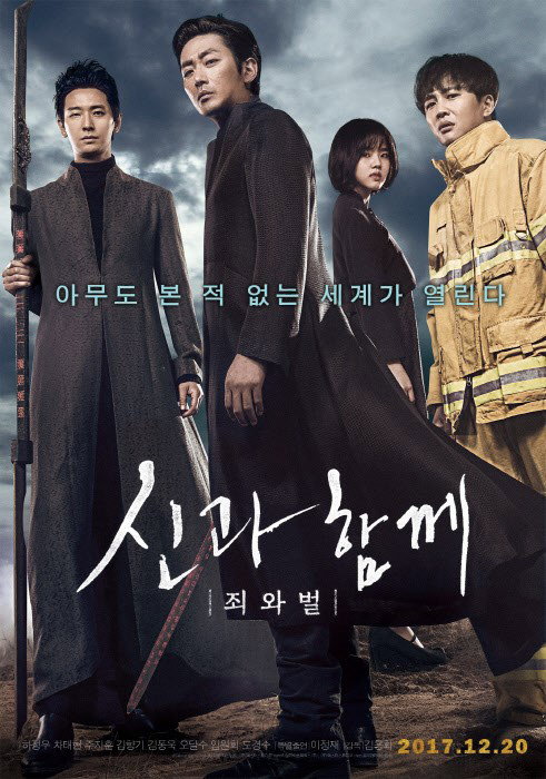 [사진]영화 '신과함께' 포스터