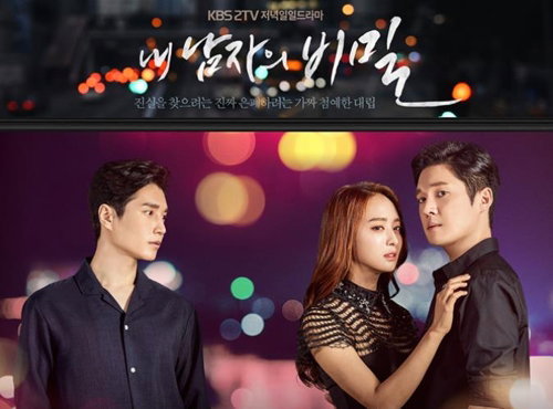 [사진] KBS '내 남자의 비밀' 화면 캡처