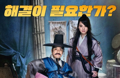 ‘조선명탐정3’, 100만 관객수 돌파…흥행 가속도↑