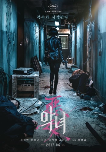 [사진]영화 &lsquo;악녀' 포스터