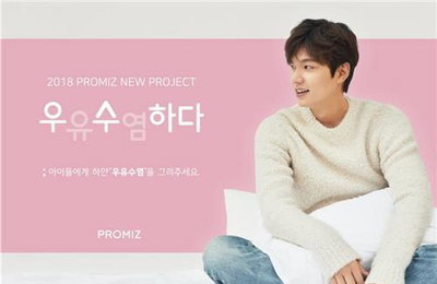 이민호 기부 브랜드 '프로미즈', 입양대기아동 위한 캠페인