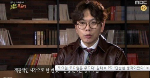 [사진]MBC '무한도전' 방송화면 캡처