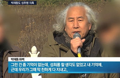 성추행 논란 박재동 울주세계산악영화제 집행위원장 사퇴