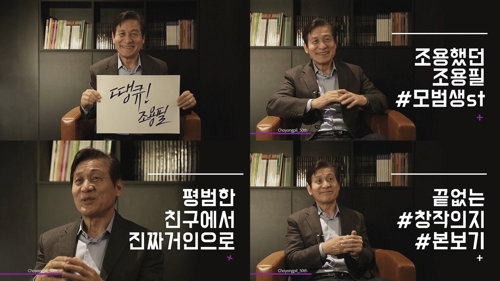 [사진]조용필 50주년 추진위원회 제공, 축하 영상 캡처


