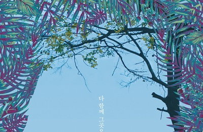 이세영X김현준 '수성못' 포스터…"명랑하고 괴이한"