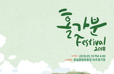 아이유부터 멜로망스까지…5월 '홀가분 페스티벌'