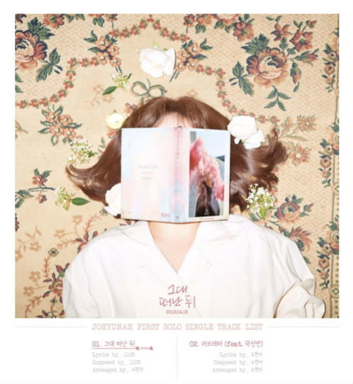 [사진]메이크어스엔터테인먼트 제공, 조현아 첫 솔로 싱글 트랙리스트 