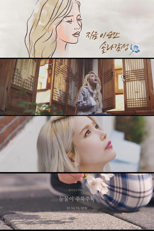 [사진]RBW 제공, 솔라 '눈물이 주룩주룩' 티저 영상